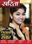 Cover of Saritha Magazine
